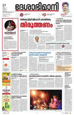 Thiruvananthapuram, 23th september 2021