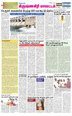 Krishnagiri-Salem Supplement