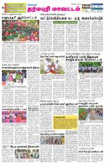Dharmapuri-Salem Supplement