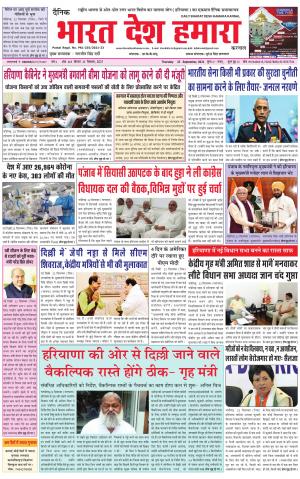 bharatdeshhamara haryana 23-09-2021