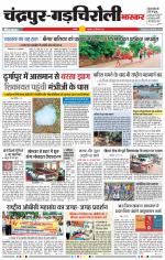 चंद्रपुर-गड़चिरोली 