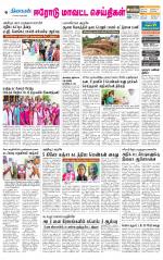 Erode-Coimbatore Supplement
