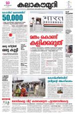 Kalakaumudi Daily Mumbai