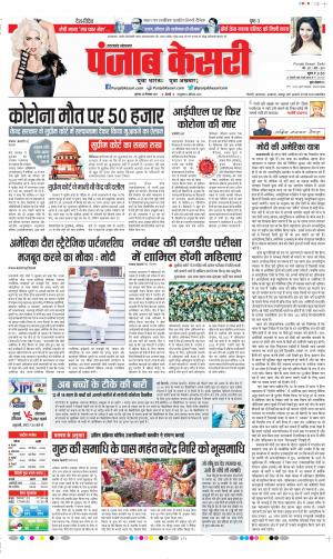Date 23-09-2021 Punjab Kesari Uttrakhand Main