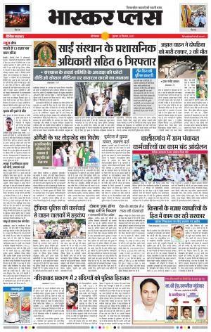 औरंगाबाद भास्कर प्लस