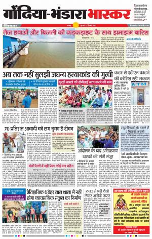 गोंदिया