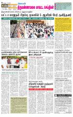 Tiruvannamalai-Vellore Supplement