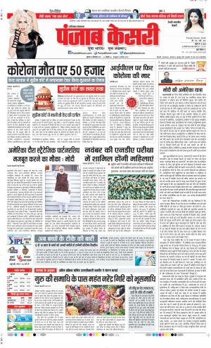 Date 23-09-2021 Punjab Kesari Rewari