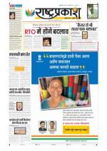 20th Aug Rashtraprakash