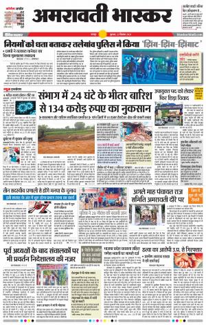 अमरावती