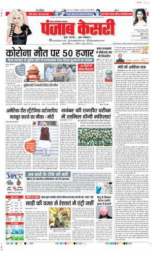 Date 23-09-2021 Punjab Kesari Noida