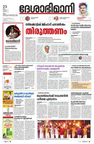 Malappuram, 23th September 2021