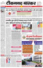 टीकमगढ़ भास्कर 