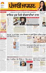 Chandigarh : Punjabi jagran News : 20th August 2014