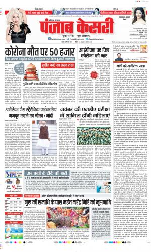 Date 23-09-2021 Punjab Kesari Kaithal