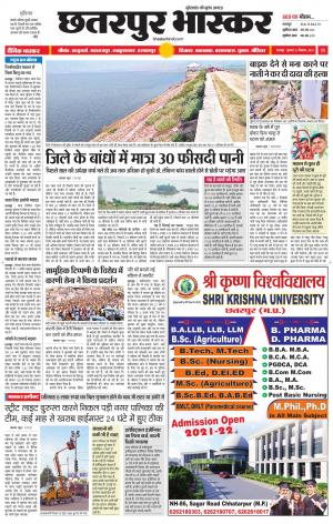 छतरपुर भास्कर