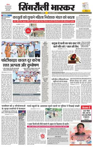 सिंगरौली भास्कर