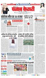 Karnal - Punjab Kesari