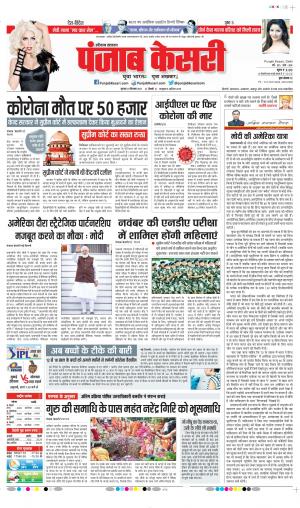 Date 23-09-2021 Punjab Kesari Karnal