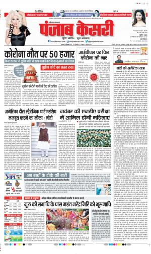 Date 23-09-2021 Punjab Kesari Haryana Main 