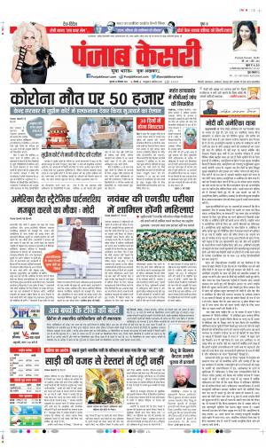 Date 23-09-2021 Punjab Kesari DELHI MAIN