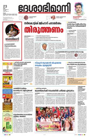 Ernakulam, 23rd September 2021