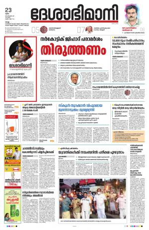 KOLLAM 23rd SEPTEMBER 2021