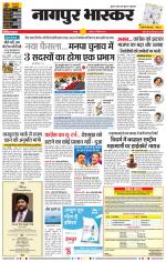 नागपुर भास्कर 