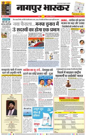 नागपुर भास्कर