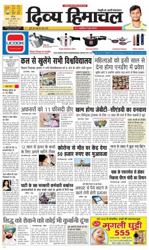 Divya Himachal Chandigarh