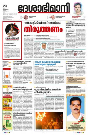 23rd September 2021, Kannur