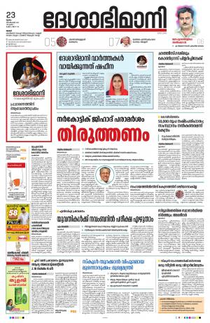 Thrissur, 23th September 2021