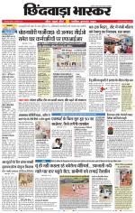 छिंदवाड़ा भास्कर 