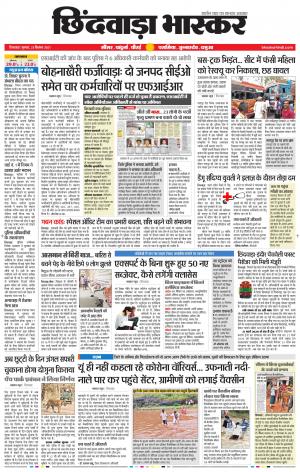 छिंदवाड़ा