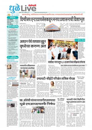 dhule live