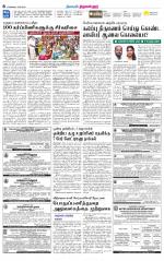 Tiruvellore-Chennai Supplement