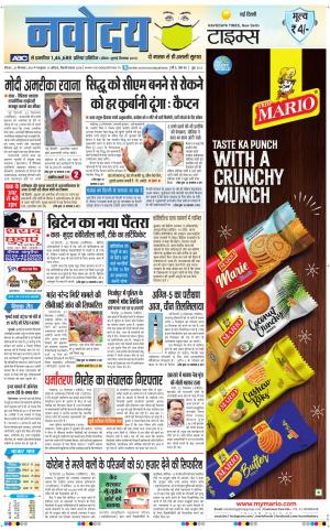 The Navodaya Times Main