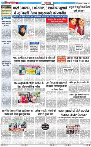The Navodaya Times Ghaziabad﻿