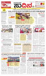 Sudina(Udupi)