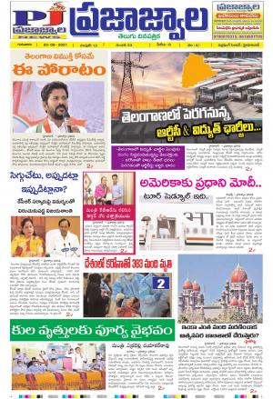 PrajaJwala Telugu Daily Main
