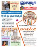 PrajaJwala Telugu Daily - Tabloid