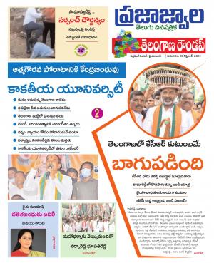 PrajaJwala Telugu Daily Tab