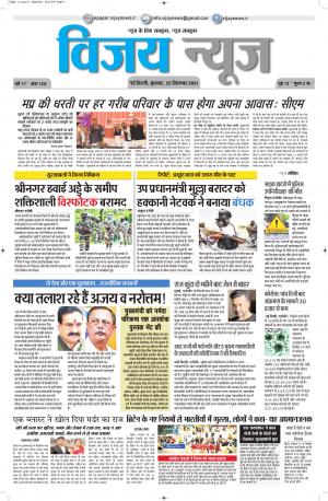 22 Septembar 2021  ePaper Vijay News