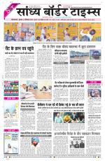 Sandhya Border Times, Sri Ganganagar