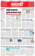 Jalgaon Janshakti