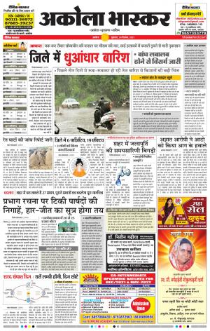 अकोला भास्कर