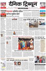 Dainik Tribune (Chandigarh)