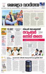 Metrovaartha - Kozhikode