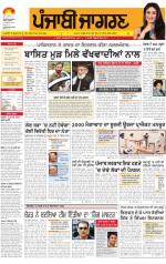Jalandhar Dehat : Punjabi jagran News : 20th August 2014