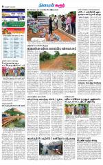 Karur-Trichy Supplement